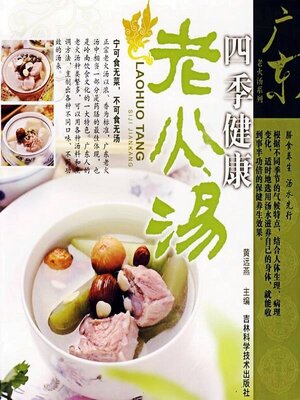 cover image of 广东老火汤系列四季健康老火汤